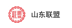 山東聯(lián)盟集團(tuán)